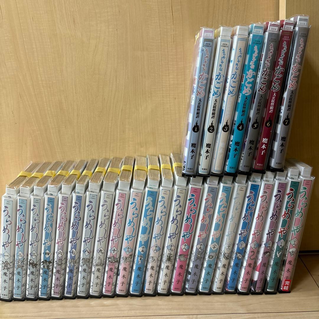 うらめしや 22冊 ＋外伝7冊　計29冊セット