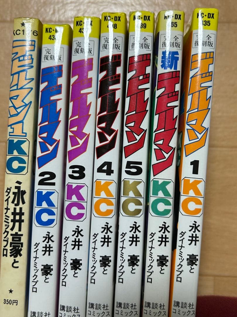 最終価格デビルマン 7冊復刻版1-5巻 難あり　新デビルマン1 旧版デビルマン