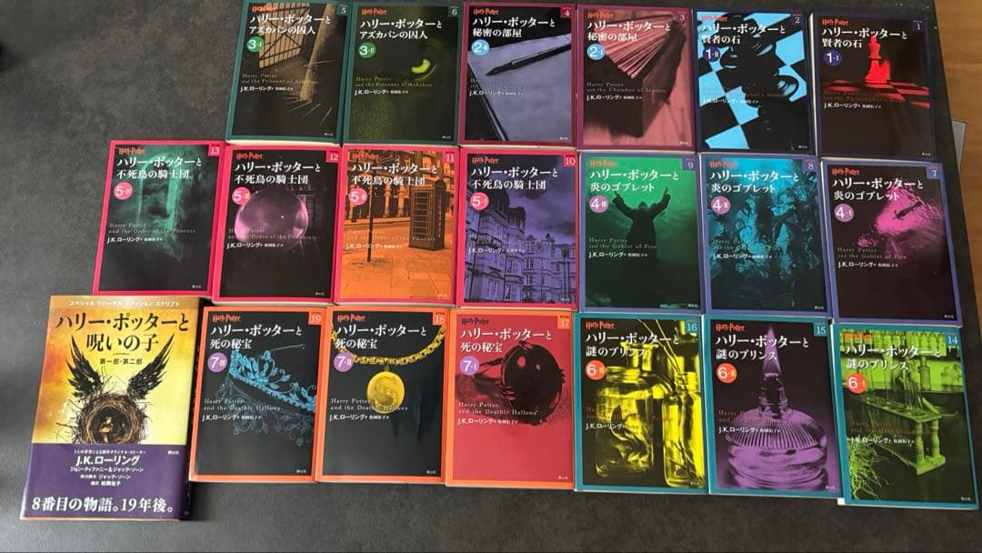 ハリーポッター文庫本全巻