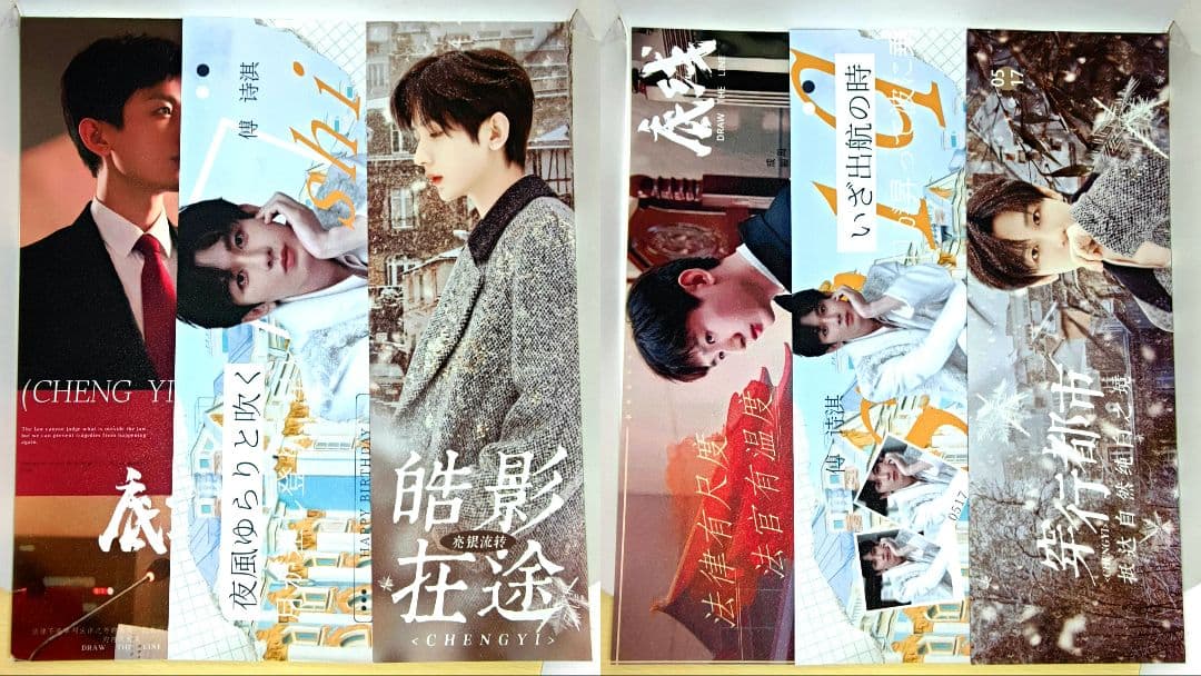 B【成毅】手幅ポスター45枚(リフィル入)➕専用バインダー(赴山海 チョンイー)