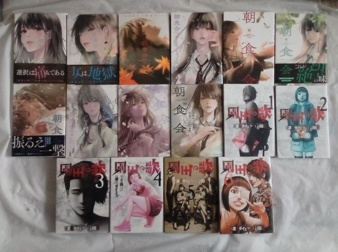 善悪の屑 外道の歌 朝食会 園田の歌 全巻初版セット 渡邊 ダイスケ