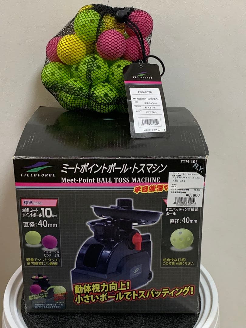 FIELD FORCEミートポイントボールトスマシン、ネット、ACアダプタセット