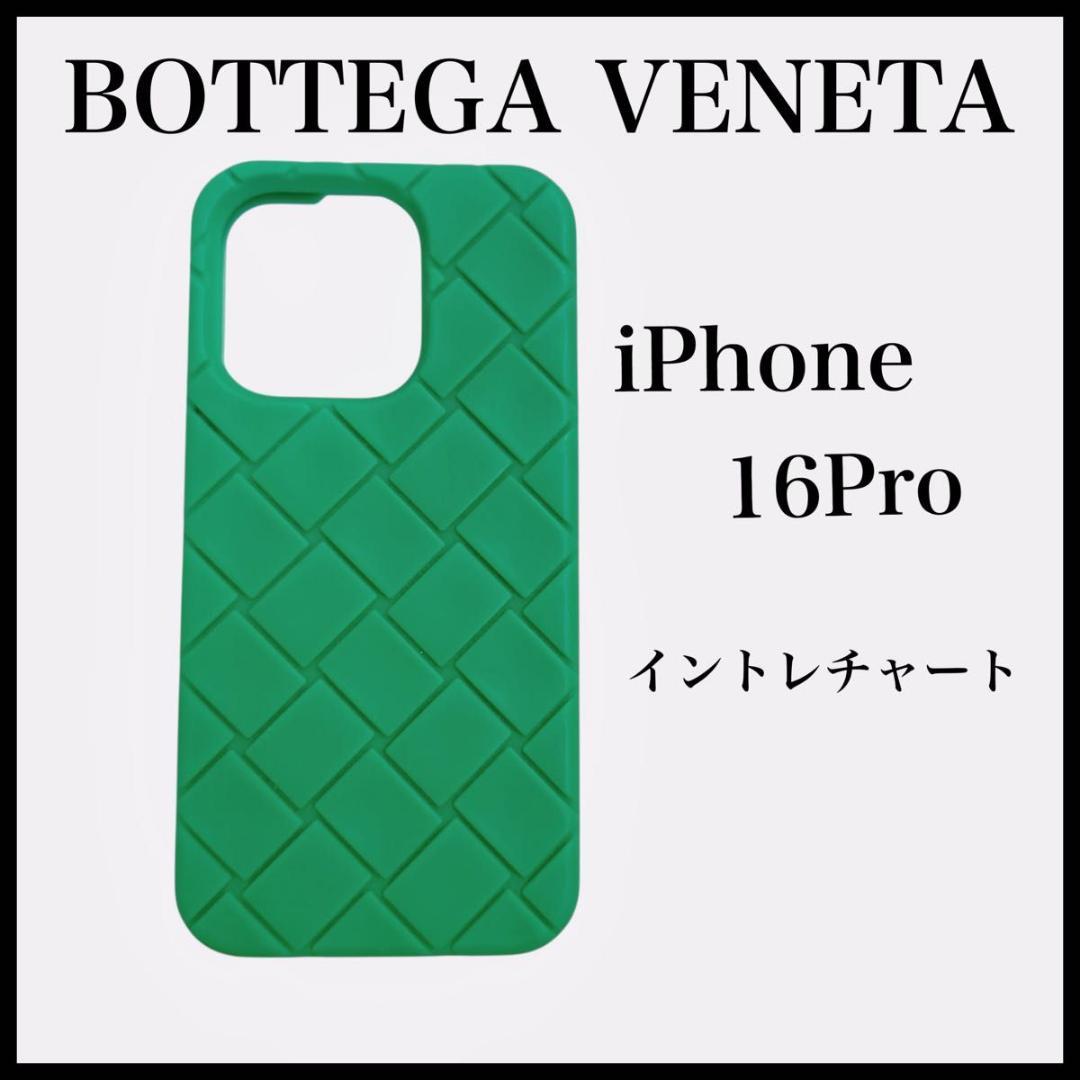 BOTTEGA VENETA iPhone16Pro シリコン ケース カバー緑