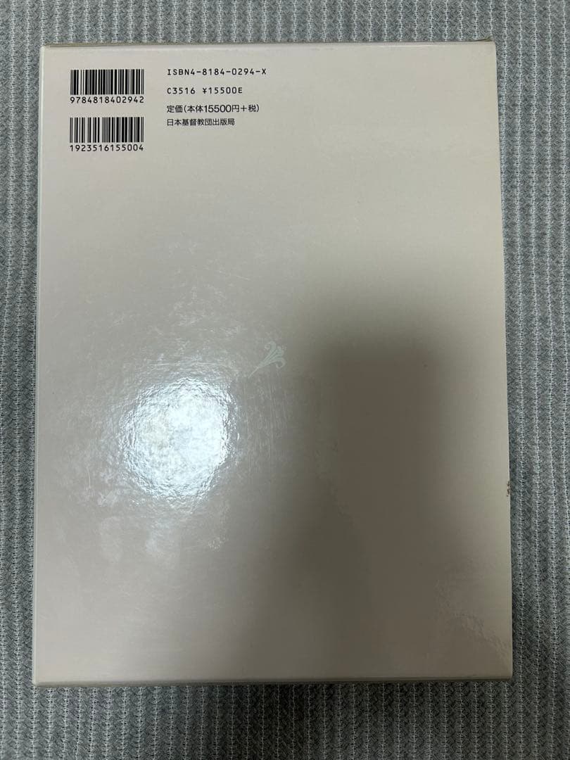 加藤常昭『世界説教・説教学事典』