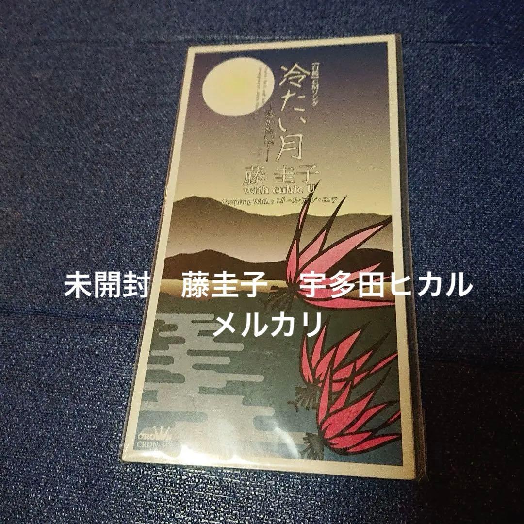 藤圭子 cubic U 宇多田ヒカル　8センチシングル8cm邦楽cd 冷たい月
