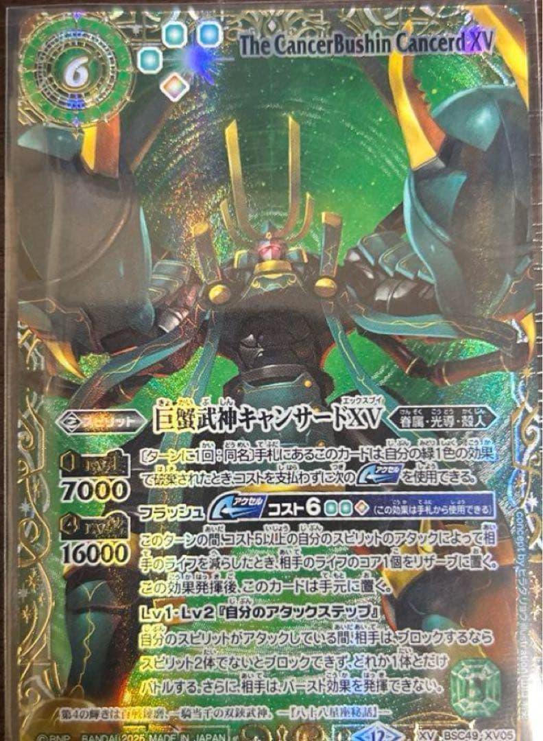 バトスピ 巨蟹武神キャンサード XV シークレット 特別仕様