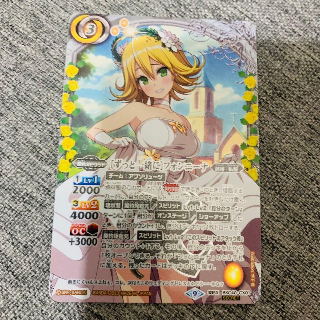 ずっと一緒に　フォンニーナ　シークレット　バトスピ