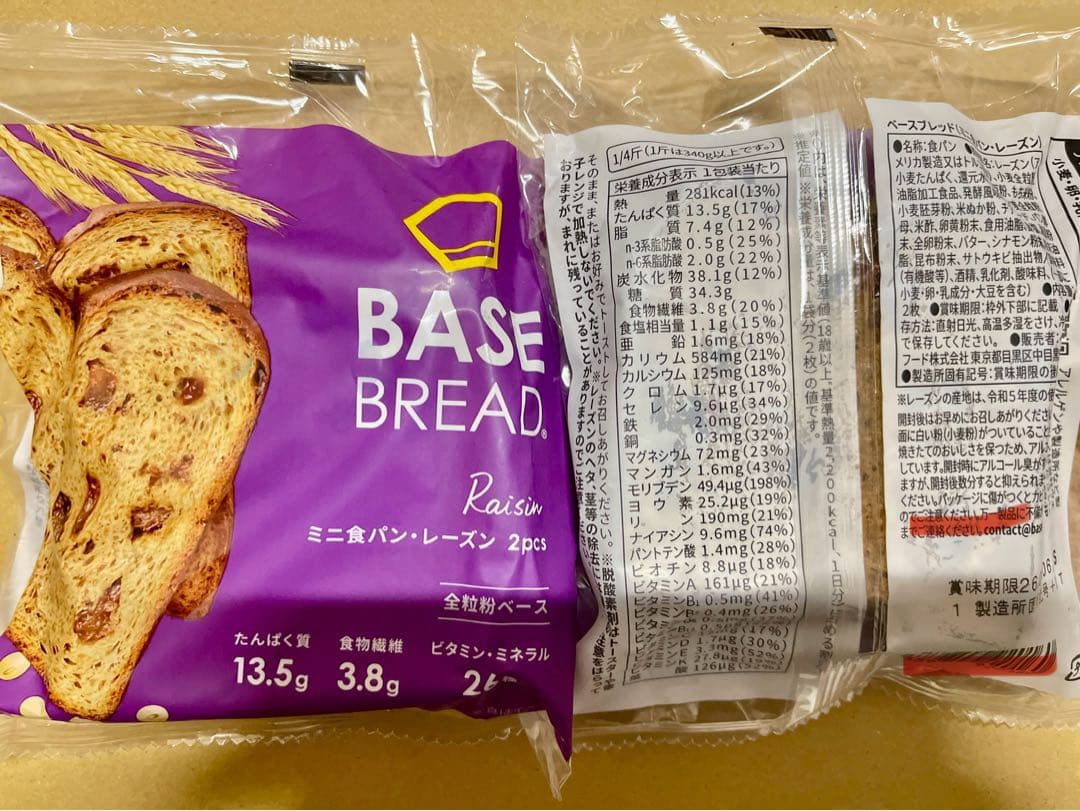 BASE BREAD新商品　お試し　ベースブレッド7種類70袋+1個プレゼント