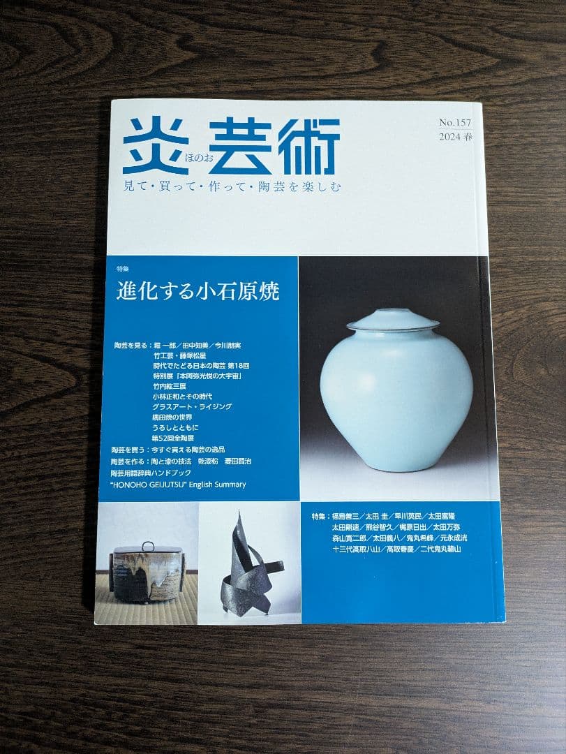 炎芸術　NO154〜NO159 6冊セット売り　単品でも可