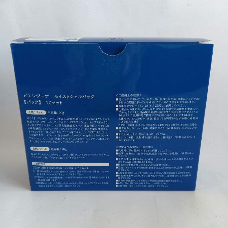 新品 ピエレジーナ モイストジェルパック 10包×３箱 30包セット
