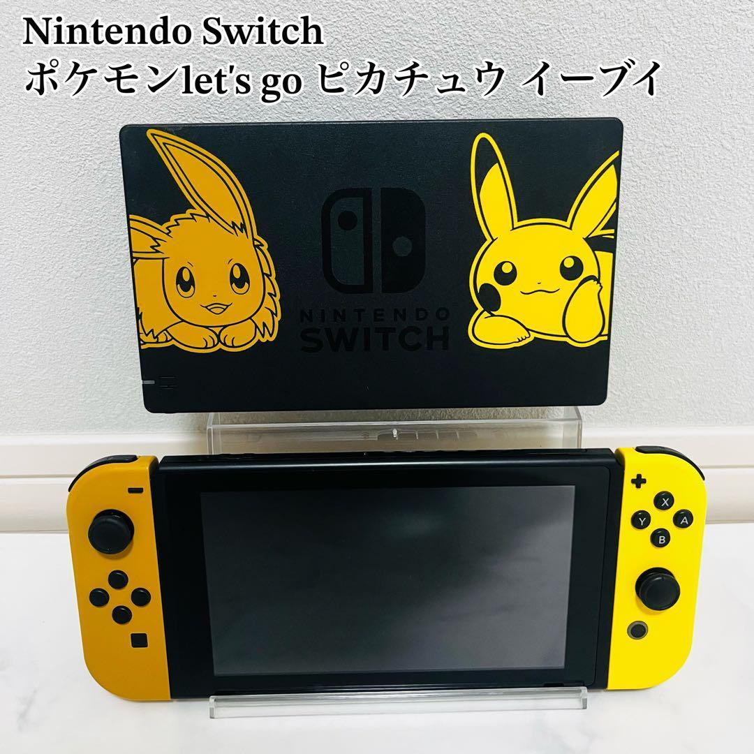 美品 Nintendo Switch ポケモンlet's go ピカブイ 本体