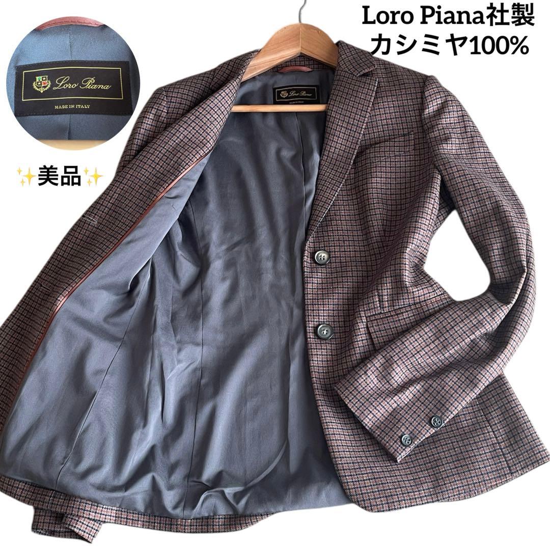 ✨美品✨Loro Piana社製 カシミヤ100% テーラードジャケット 42