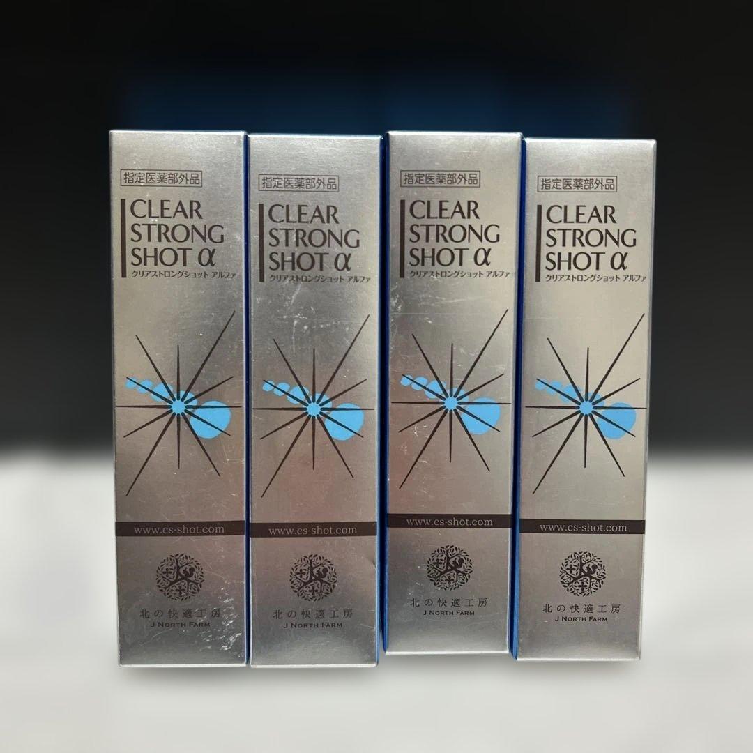 新品　北の快適工房クリアストロングショットアルファ4本　消毒