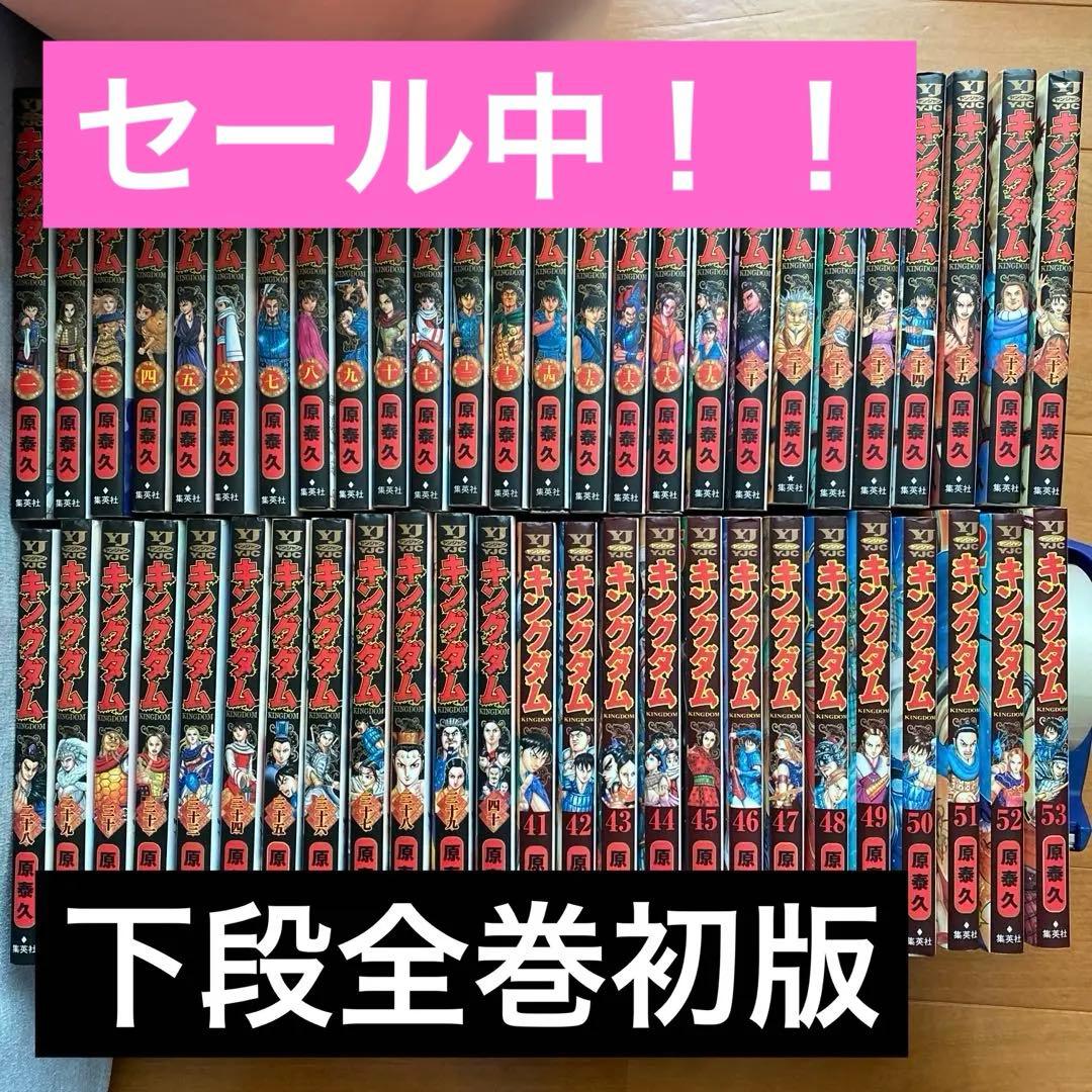 キングダム51冊セット