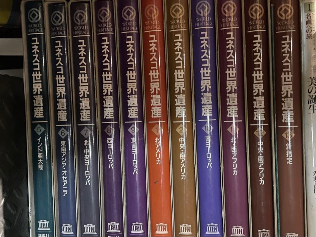 ユネスコ世界遺産　13冊セット