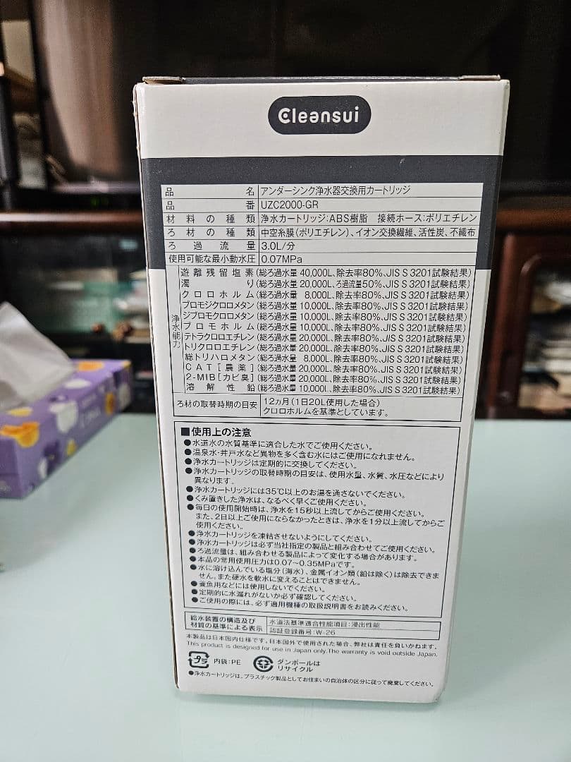 Cleansui 浄水器カートリッジ UZC2000-GR