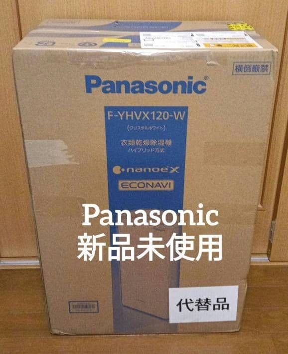 お*！様 【新品未使用未開封品】 Panasonic F-YHVX120-W