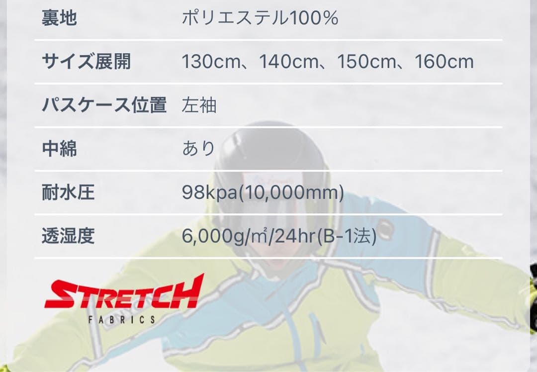 オンヨネ　定価22,000円　ジュニアスキーウェア　150センチ