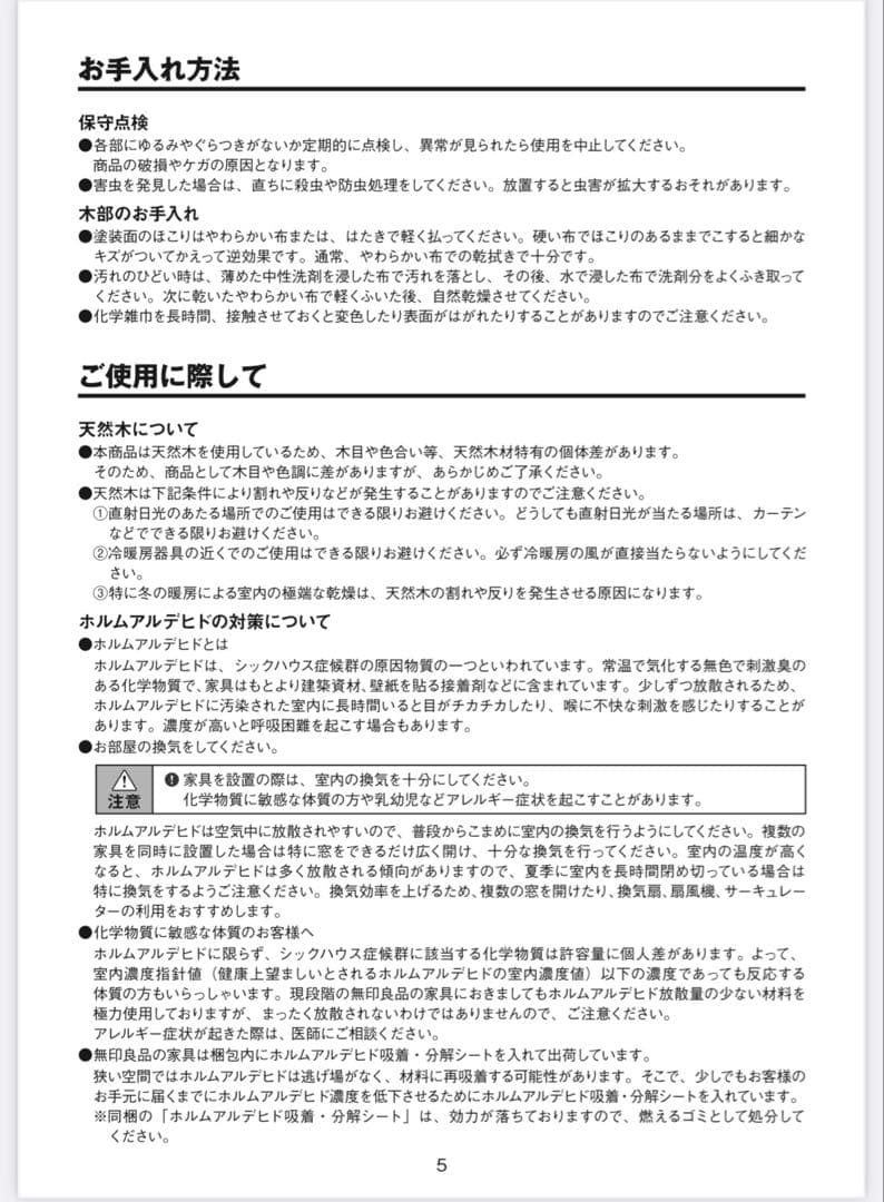 無印良品　ブナ無垢材チェア　1脚