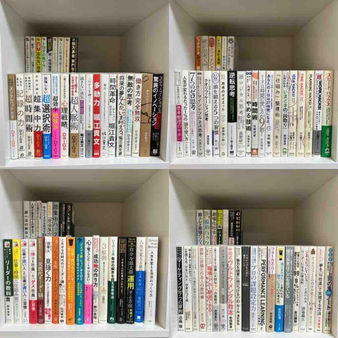 ビジネス書 106冊まとめ売り｜定価約16万円分