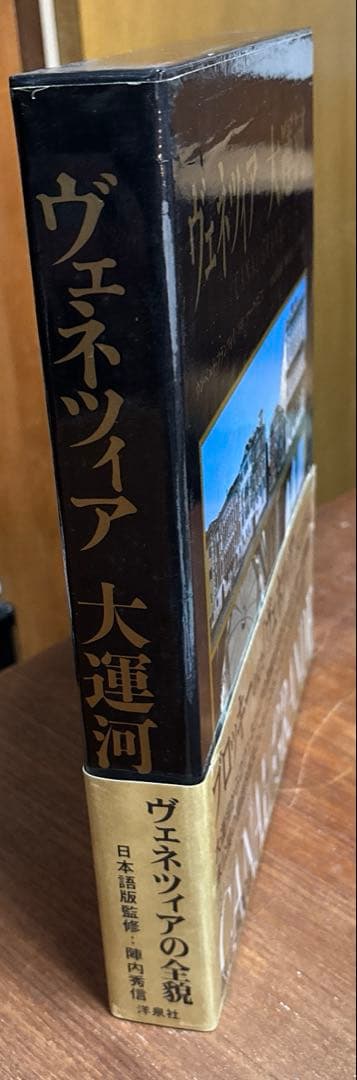 ヴェネツィア 大運河　限定500部写真集