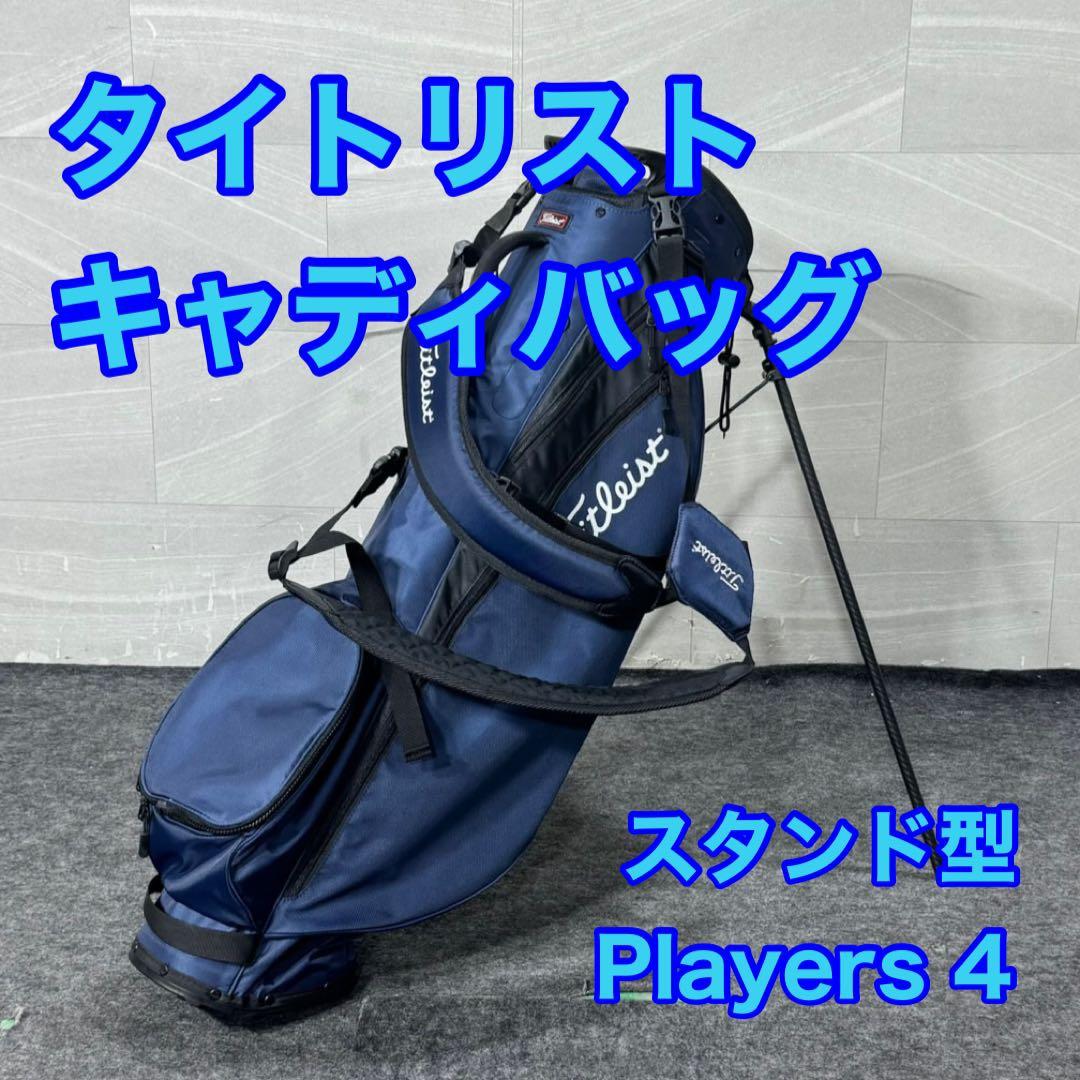 タイトリスト Players 4 スタンドバッグ キャディバッグ d4866