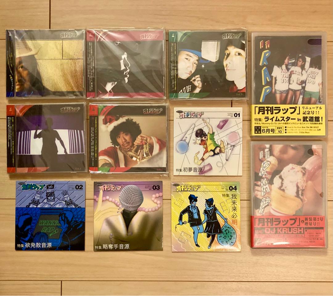 月刊ラップ 全セット ダメレコ KEN THE 390 環ROY 呂布カルマ