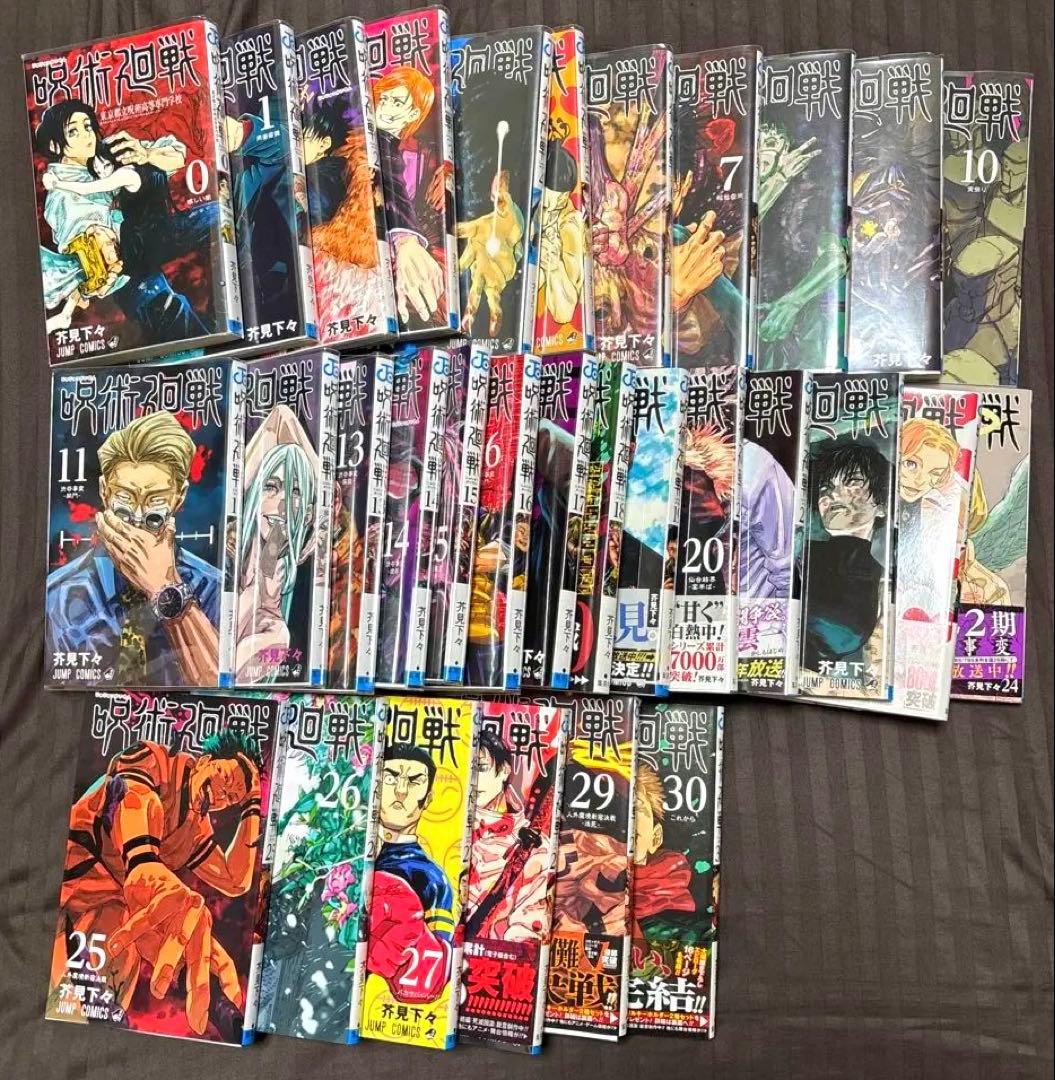 呪術廻戦　全30巻＋0巻セット　完結　全巻セット