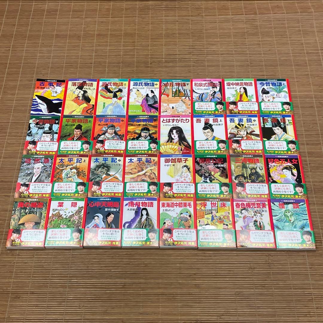 中公文庫　マンガ日本の古典　全巻セット