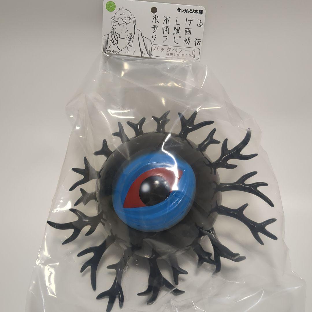 サンガッツ本舗　バックベアード　ソフビ