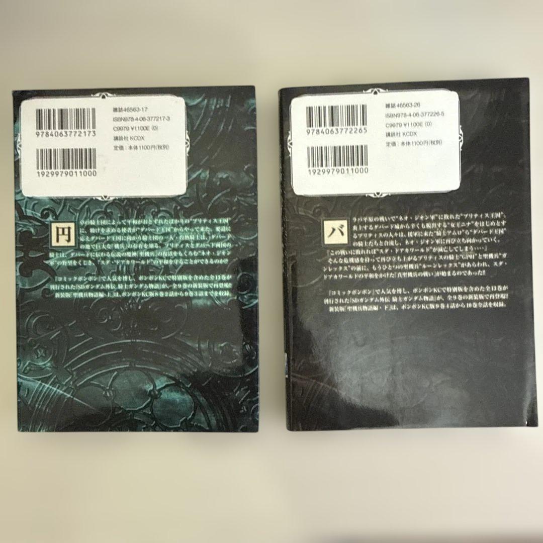 新装版 SDガンダム外伝 騎士ガンダム物語　ほしの竜一　12冊セット