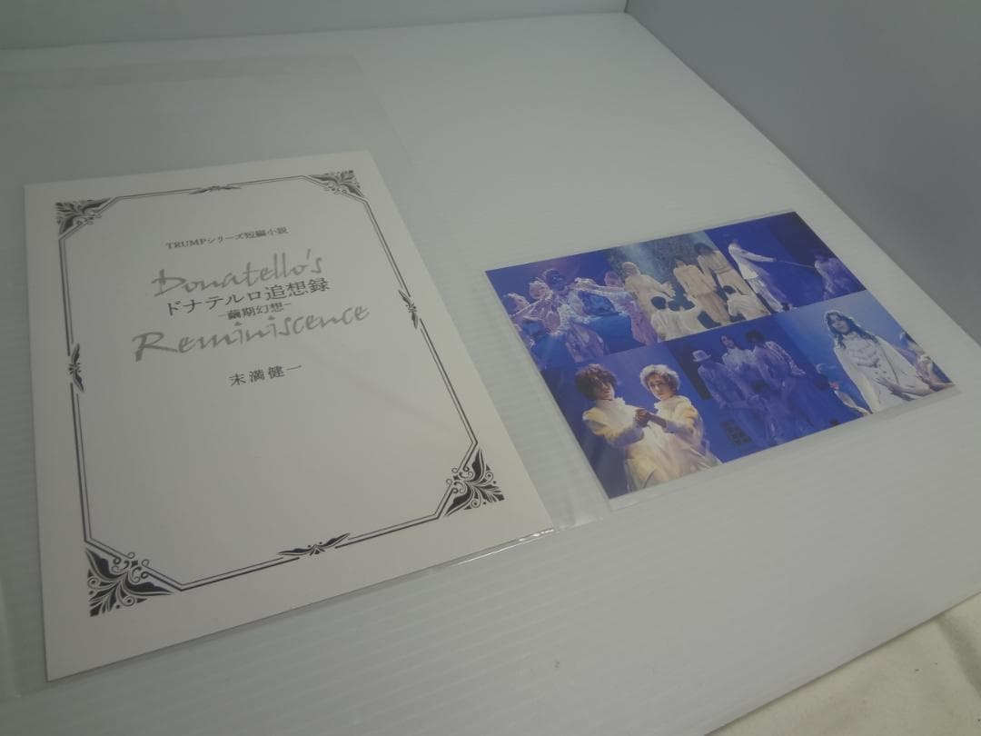 26a ドナテルロ追想録 -繭期幻想- TRUMPシリーズ短編小説