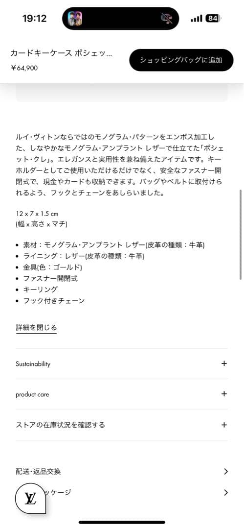 Louis Vuitton ケース　ポシェット・クレ