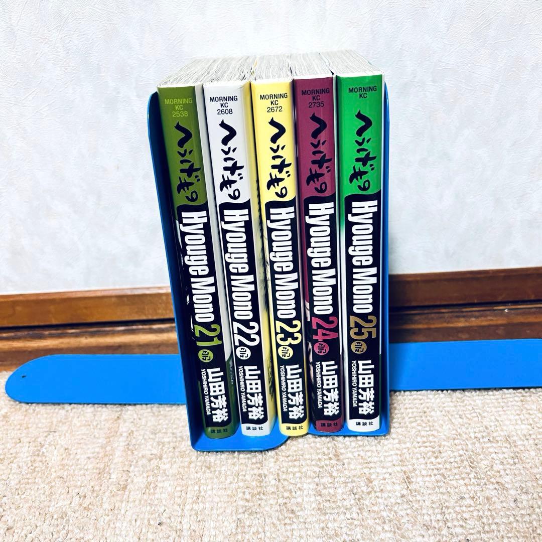 【送料無料】へうげもの　21-25巻5冊セット　全巻初版　山田芳裕