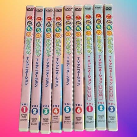 こどものおもちゃ アニメ DVD 小学生編 中学生編 全巻 セット りぼん 平成