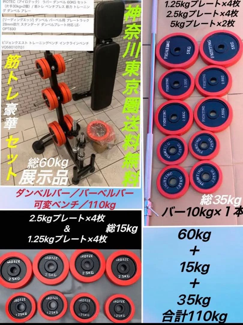 未使用配置品／マッスル筋トレ／豪華セット総重量110kg