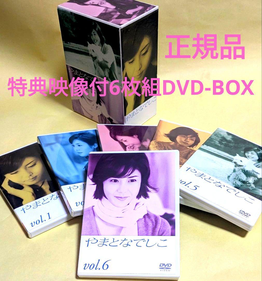 み*る様 正規品★やまとなでしこ DVD-BOX〈6枚組〉 松嶋菜々子（特典映像