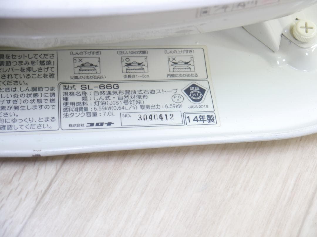 送料無料 2014年 コロナ/CORONA ホワイト 石油ストーブ 安全ガード