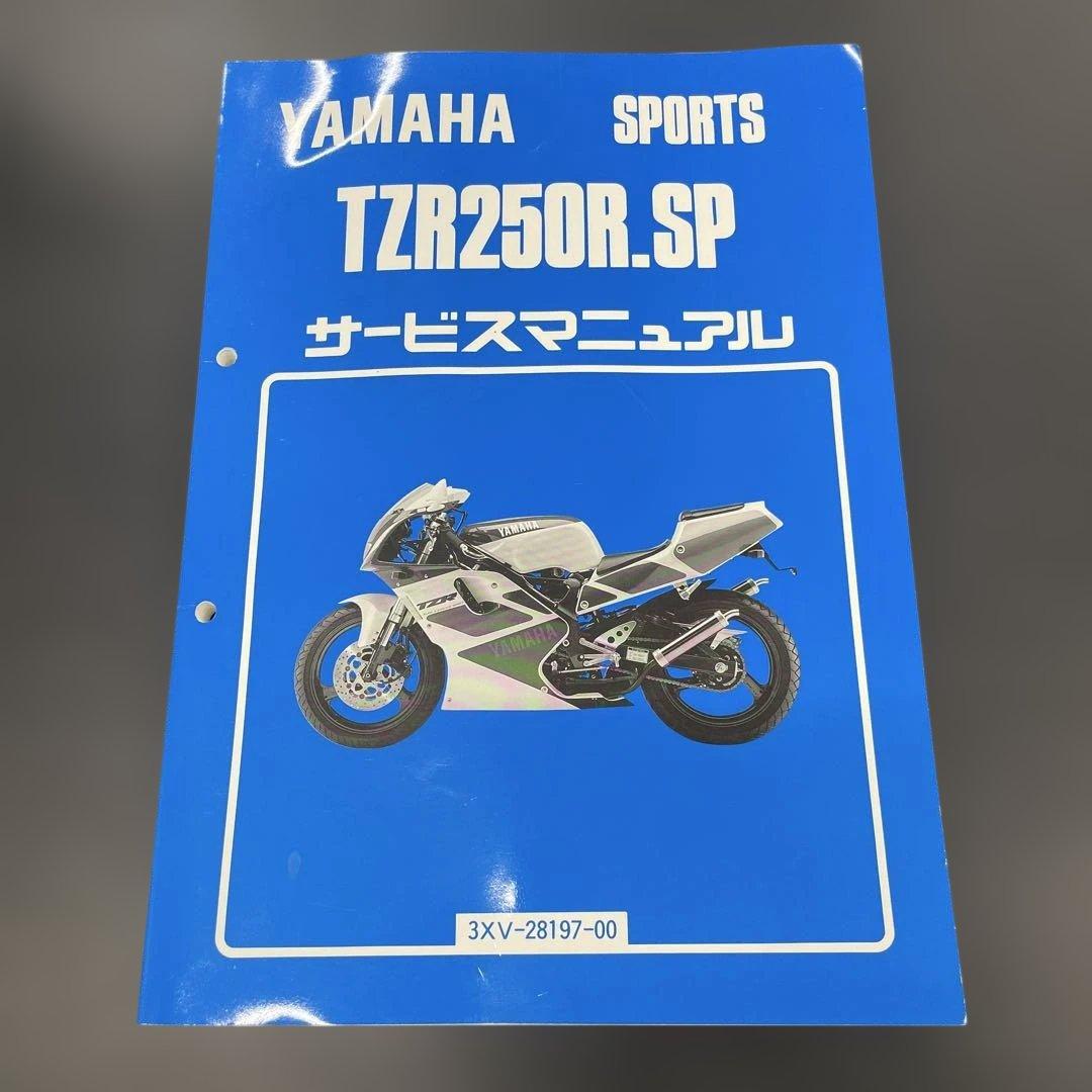 TZR250R.SP サービスマニュアル