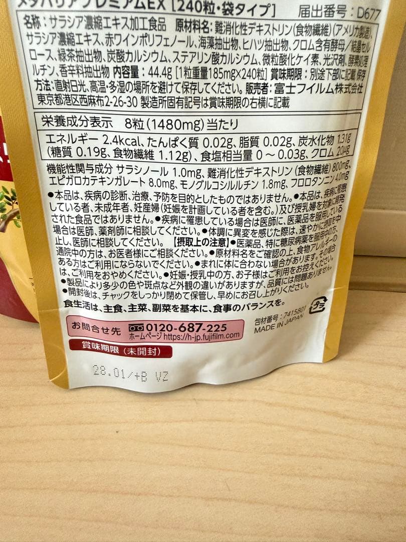 FUJIFILM メタバリアプレミアムEX 240粒 6つ