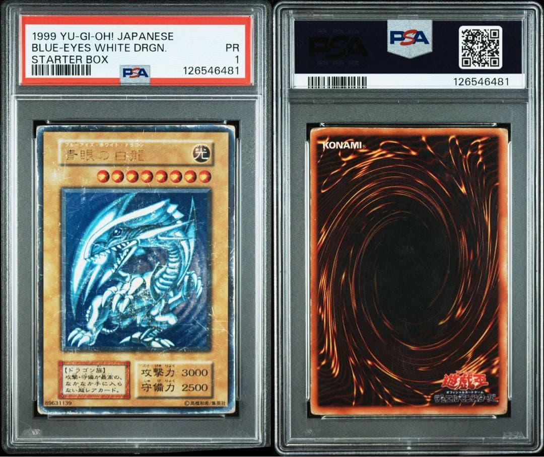 【超希少/PSA1】青眼の白龍 ブルーアイズホワイトドラゴン 初期 ウルトラ