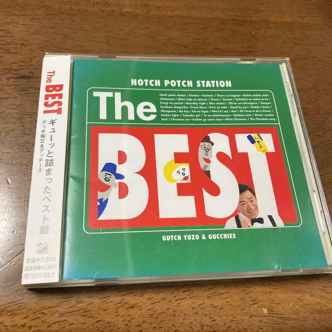 NHK「ハッチ ポッチ ステーション」～The BEST/グッチ裕三&グッチーズ