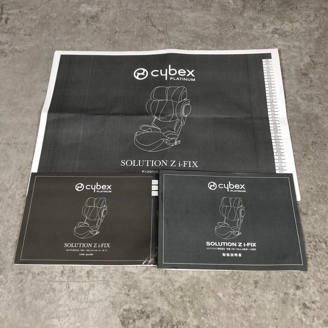 良品 cybex サイベックス Solution Z i-Fix ジュニアシート