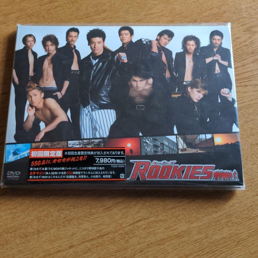 ROOKIES DVD 表 裏 BOX セット 初回 佐藤健