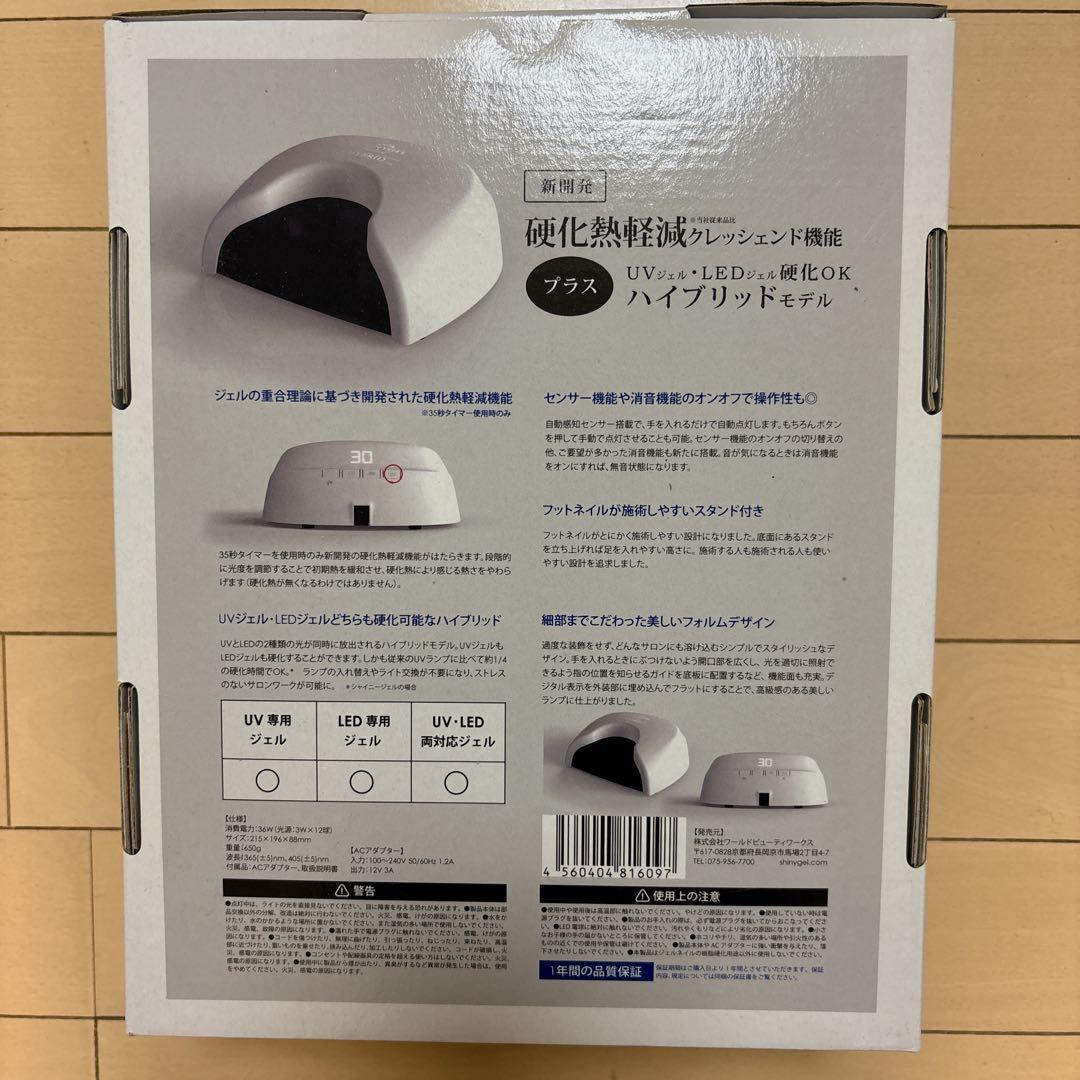 SHINYGEL ハイブリッドLEDランプ