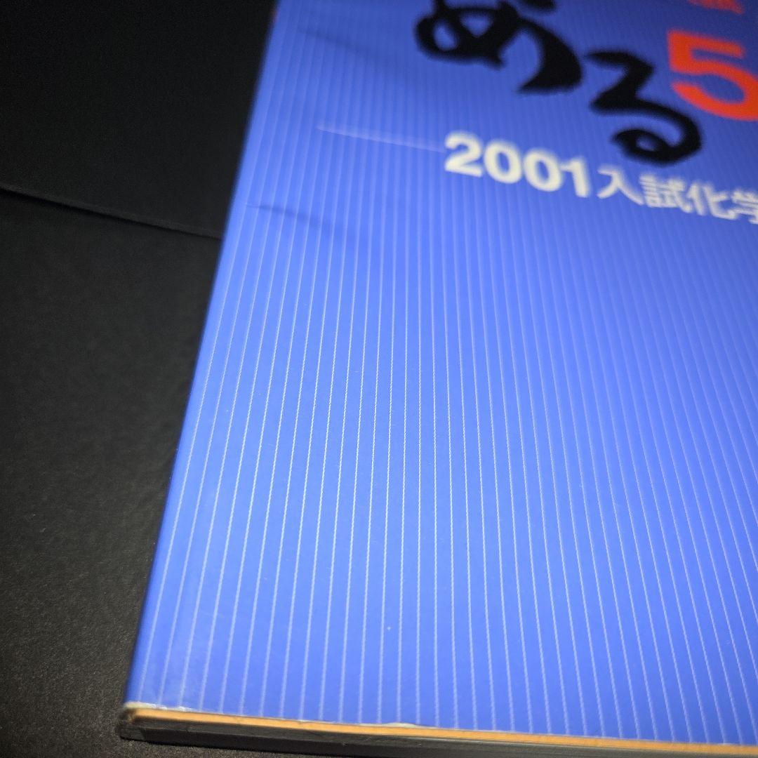 SEG 攻める化学50問