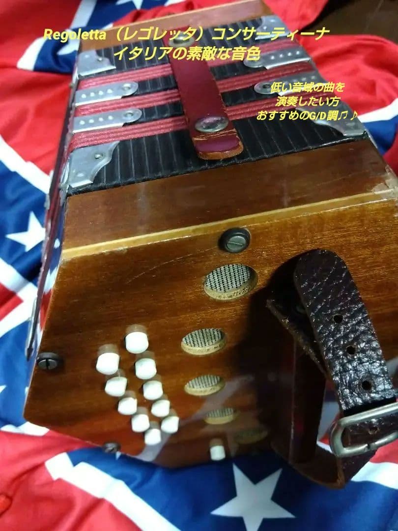 REGOLETTA コンサーティーナ 20ボタン　ビンテージ イタリア製