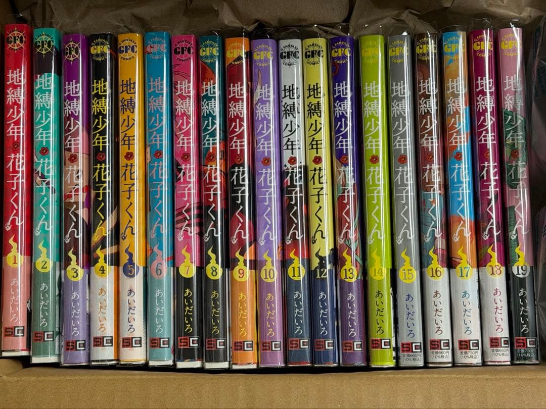 地縛少年花子くん　1〜19巻セット