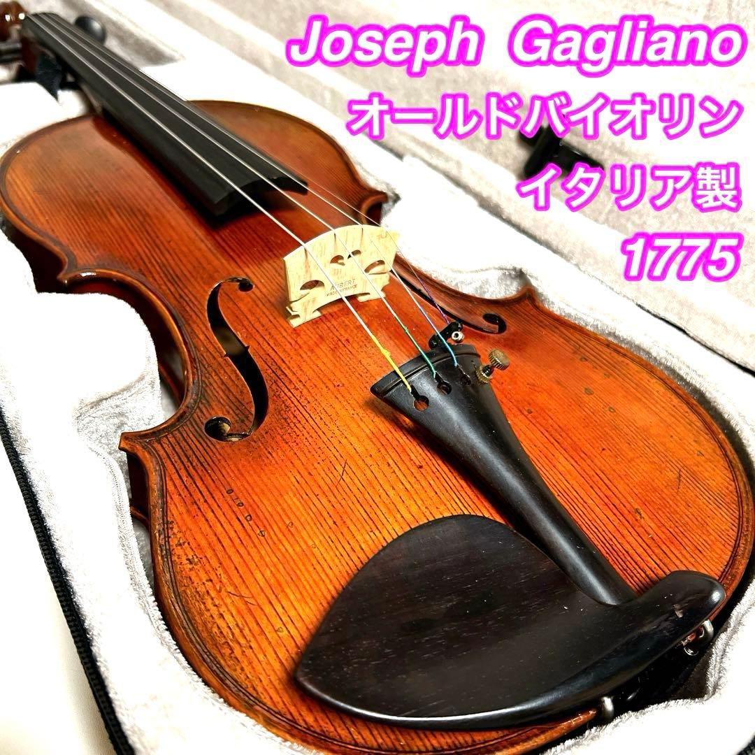 【希少】Joseph Gagliano オールドバイオリン 1775 イタリア製