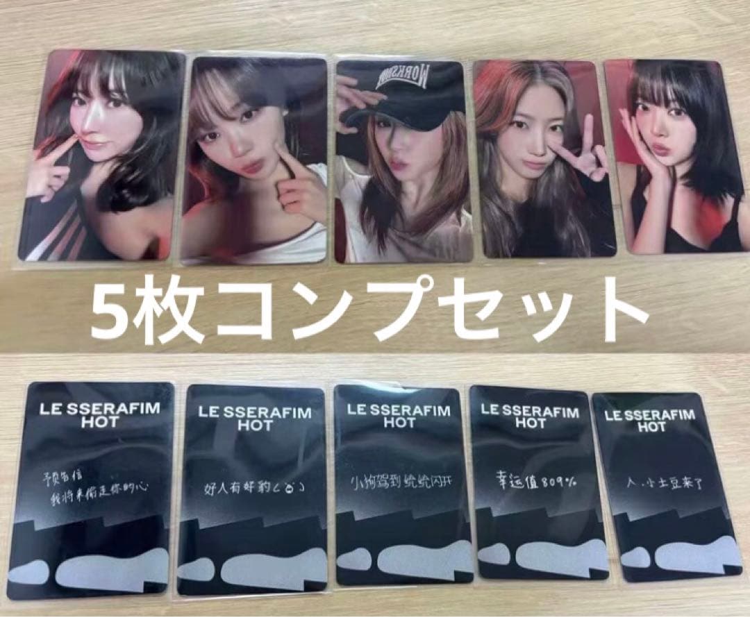 lesserafim 中国 一直娱 yizhiyu 2.0 ラキドロ 5枚セット